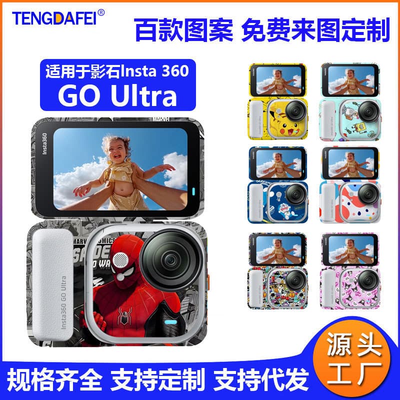 Compatible with Insta360 GO Ultra body sticker/3M material soft non-residue camera sticker film