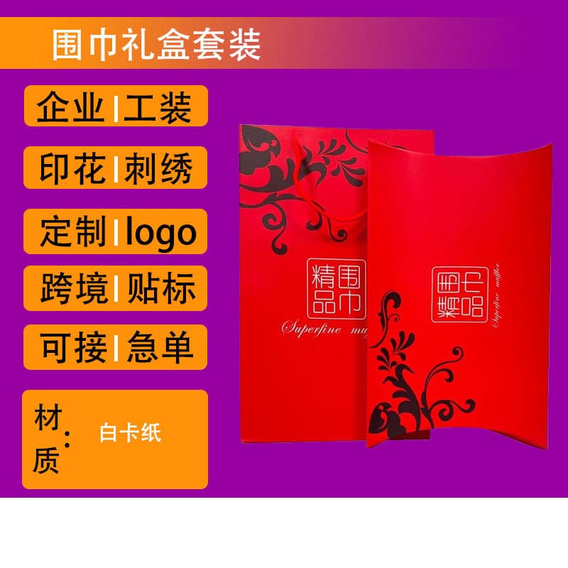 Scarf Gift Box Paper Bag Scarf Bag Tote Bag Silk Gift Packaging Bag Silk Ingot Box Set Ready Stock Wholesale