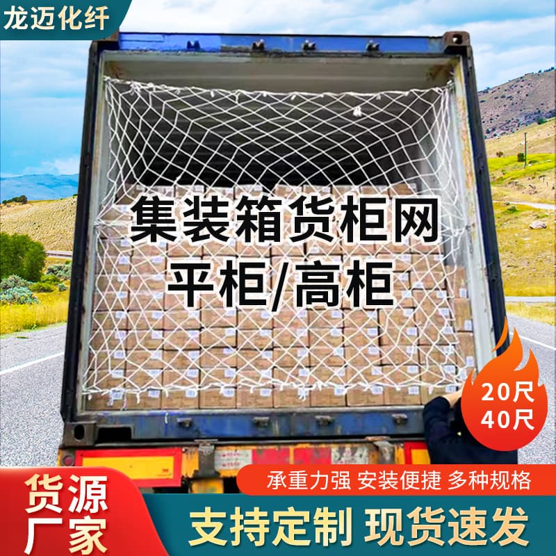 20ft/40ft Container Cargo Anti-fall Safety Net, Protective Net, Isolation Net, Lashing Net, Reinforcement Net