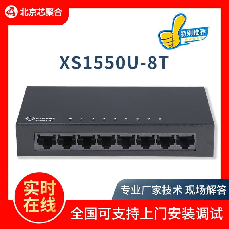 XS1550U-8T Layer 2 Unmanaged 8-Port All-Gigabit Switch for SMEs, Smart Communities, and Hotels