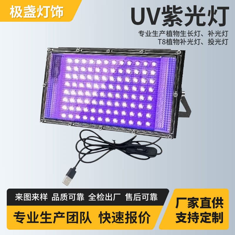 5V UV lamp, cross-border wholesale, USB interface, UV curing lamp, source for plazas, stages, and ambient lighting.