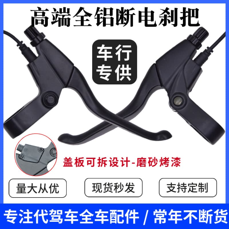 Electric Scooter Brake Cut-off Handlebar, Folding E-bike Brake Lever, Five-Star Brake Handle, Brake Cut-off Switch, All-Aluminum Brake Lever