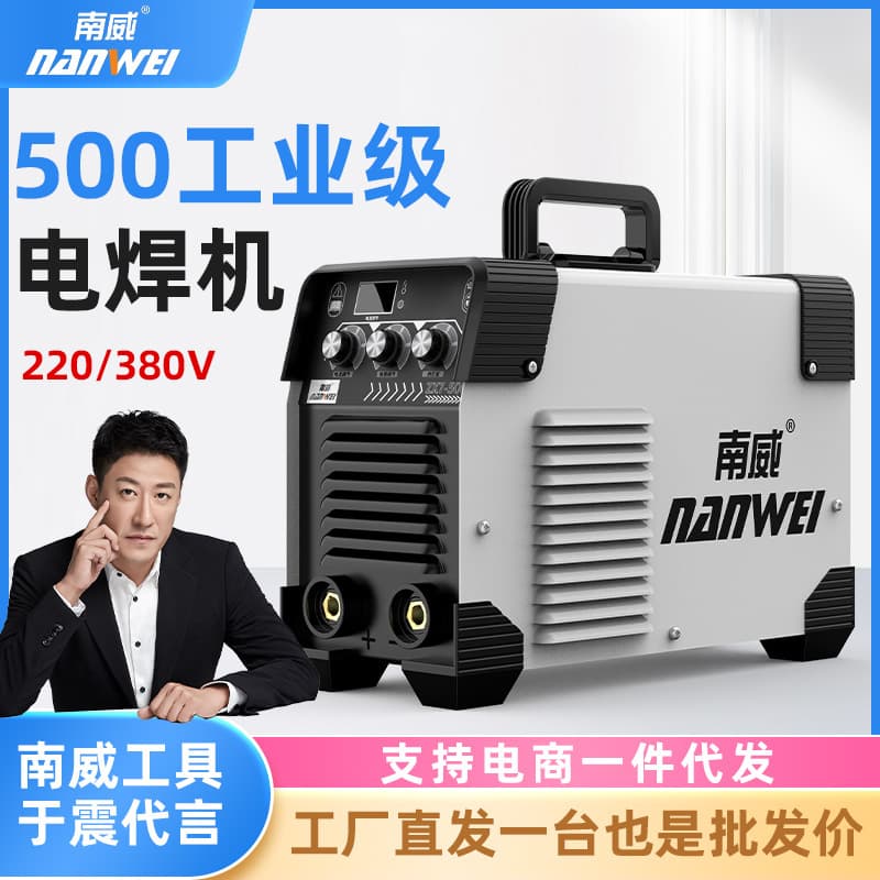 [Nanwei Factory Direct Wholesale] 500 Industrial Grade Welding Machine 400 Household 450 High Power All Copper Full Set
