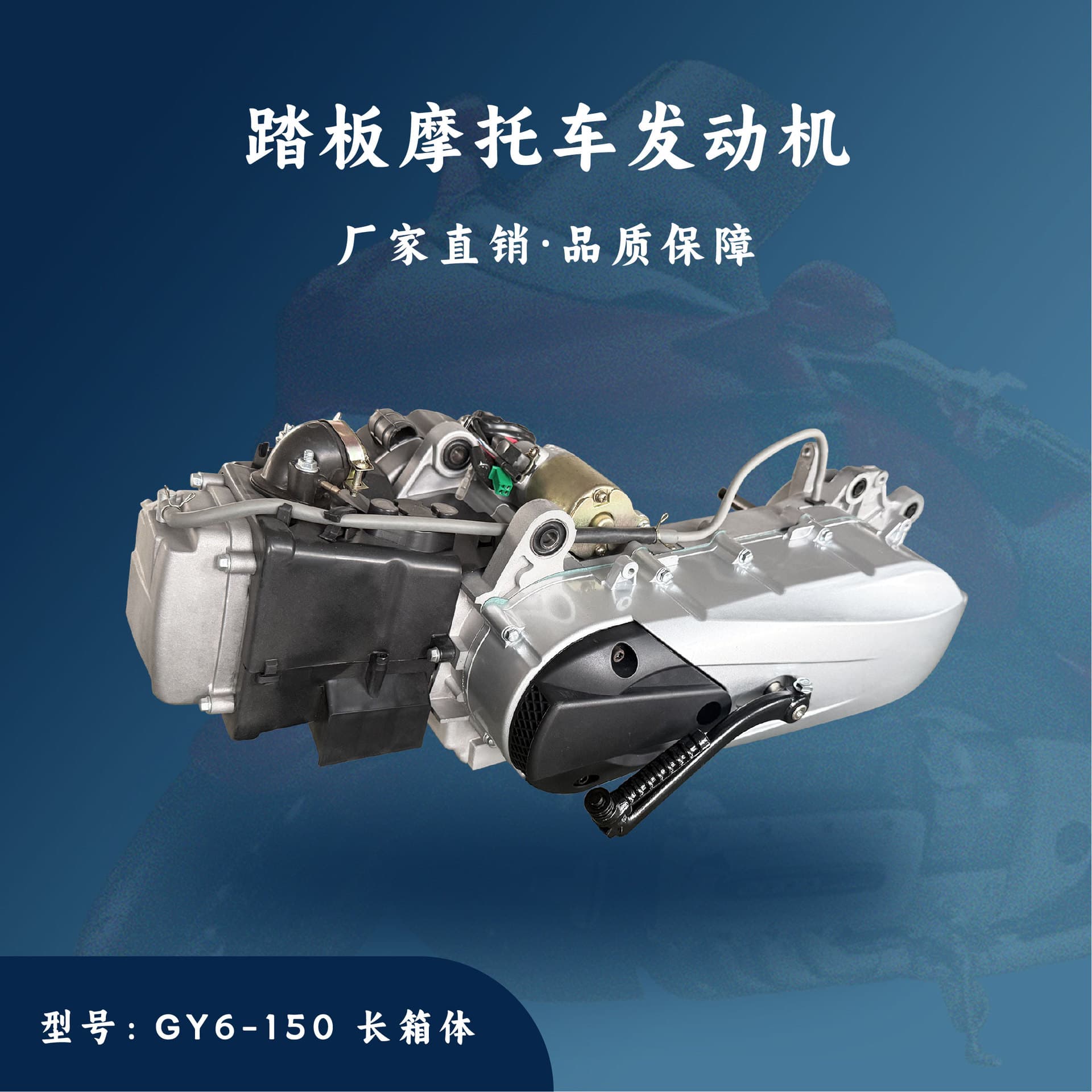 Jianhao Factory Direct Pedal Motorcycle Parts GY6-150cc Engine Assembly Long Case 157QMJ
