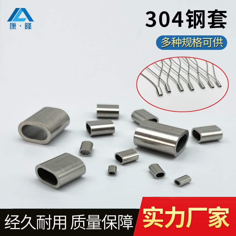 Manufacturer supplies 304 stainless steel sleeves, wire rope, single-hole steel sleeve, figure-8 aluminum sleeve, 0.8-6mm oval steel sleeve.