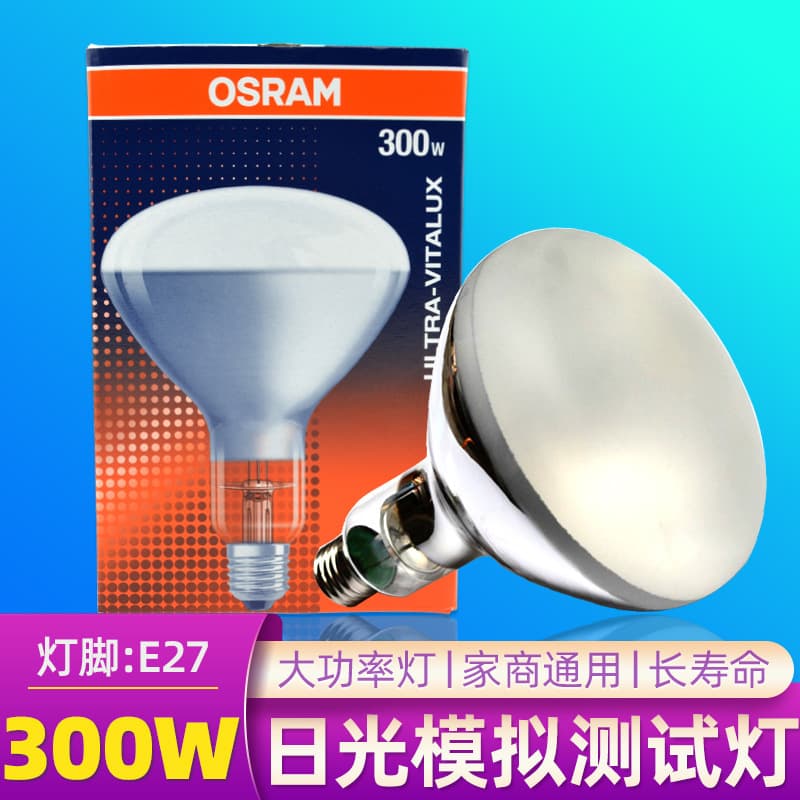 OSRAM 300W UVB UVA Aging Lamp Full Spectrum Sunlight Simulation Yellowing Resistance Test Lamp