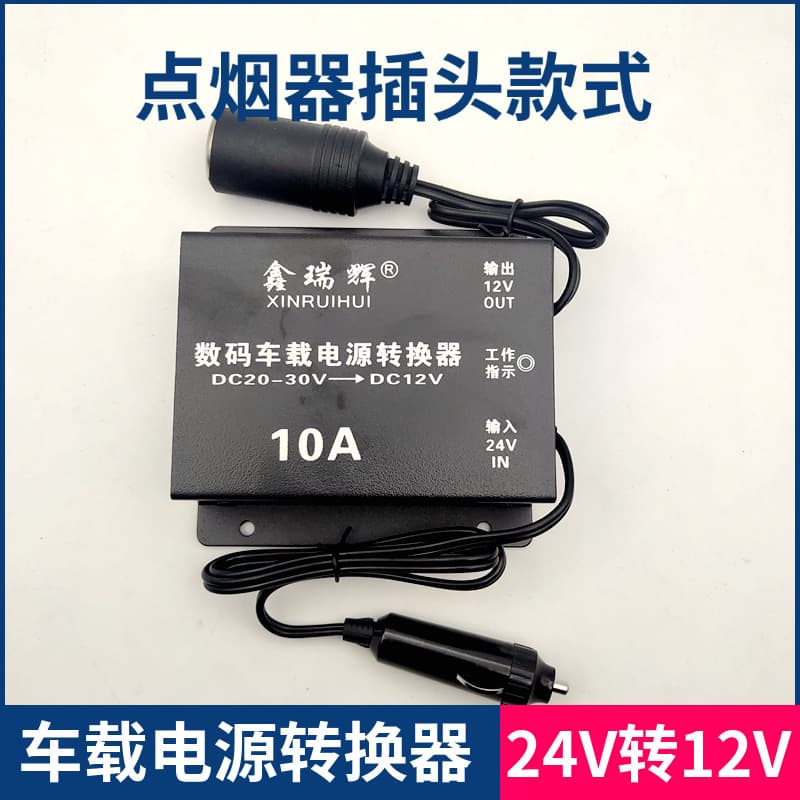 Factory Wholesale Converter 24V to 12V Car Refrigerator Truck Bus Modification Cigarette Lighter Plug Type Voltage Reducer