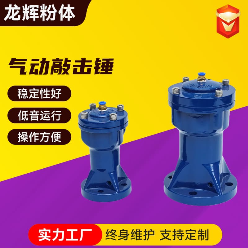 Pneumatic impact hammer vibration hammer vibrator air hammer SK40 60 80 silo anti-clogging discharge shaker manufacturer