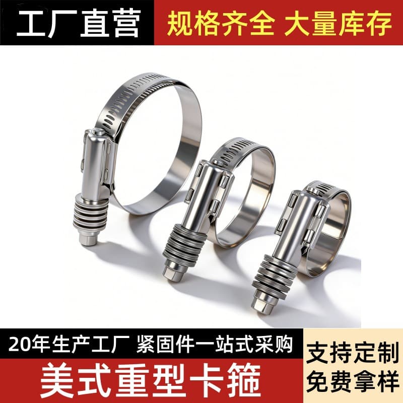 American Heavy-Duty Hose Clamp Custom 304 Stainless Steel Pipe Clamp Buckle Water Pipe Connector Quick-Install Part