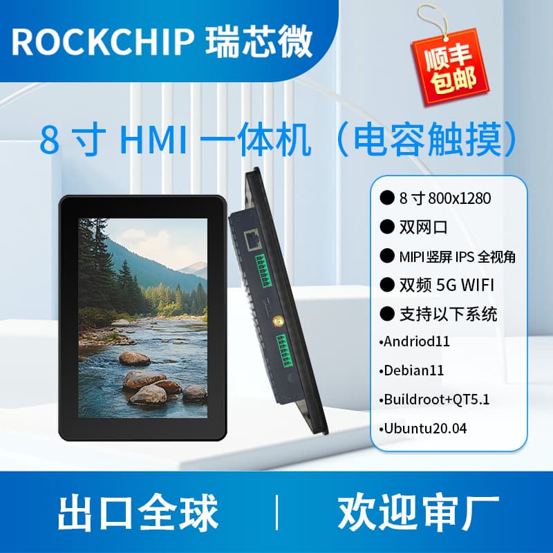 HMI All-in-One Android Capacitive Touchscreen 8-inch Fanless Silent Tablet Rockchip RK3576 Rongpin