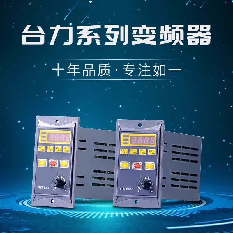 Motors ranging from 0.75kW to 3.7kW, frequency converters, 220V single-phase, three-phase, and 380V variable speed inverters.