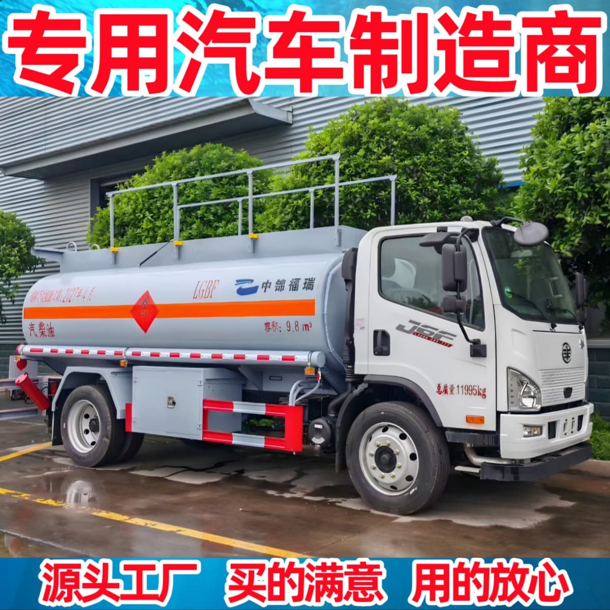 Jiefang 9.6 Cubic Meter Oil Tanker Diesel and Gasoline Transport Vehicle Manufacturer Jiefang Oil Tanker