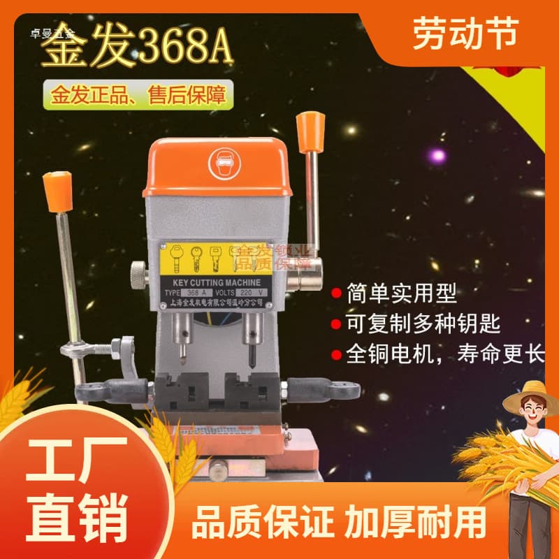 Shanghai Jinfa 368A Key Duplication Machine, Manual Vertical Drilling and Internal/External Milling Machine, Factory Model