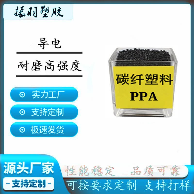 PPA Carbon Fiber Plastic Conductive Wear-Resistant Ultra-High Strength Plastic Replacing Steel for Drone Blades Carbon Fiber Reinforced PPA