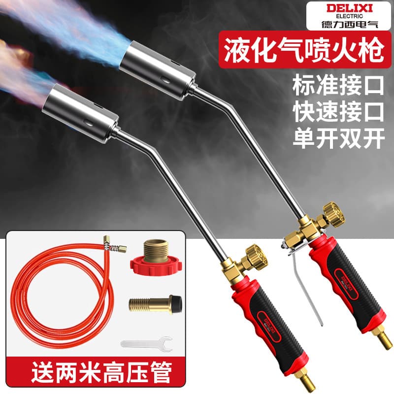 Delixi Electric flame spray gun liquid electronic fire gas spray gun gas burning pig hair spray gun artifact gas household