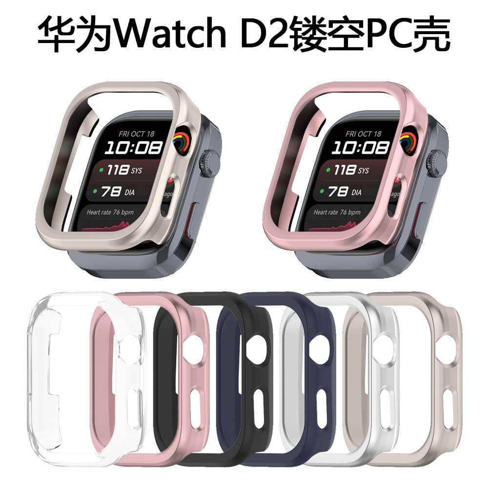 Suitable for Huawei Watch D2 hollow watch protective case huawei WatchD2 PC half-pack protective case cover