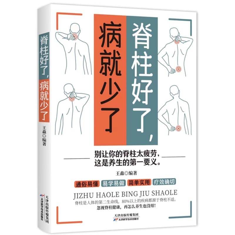 Authentic Spine Health Reduces Illness: Illustrated guide to cervical spine rehabilitation, self-care, and prevention.