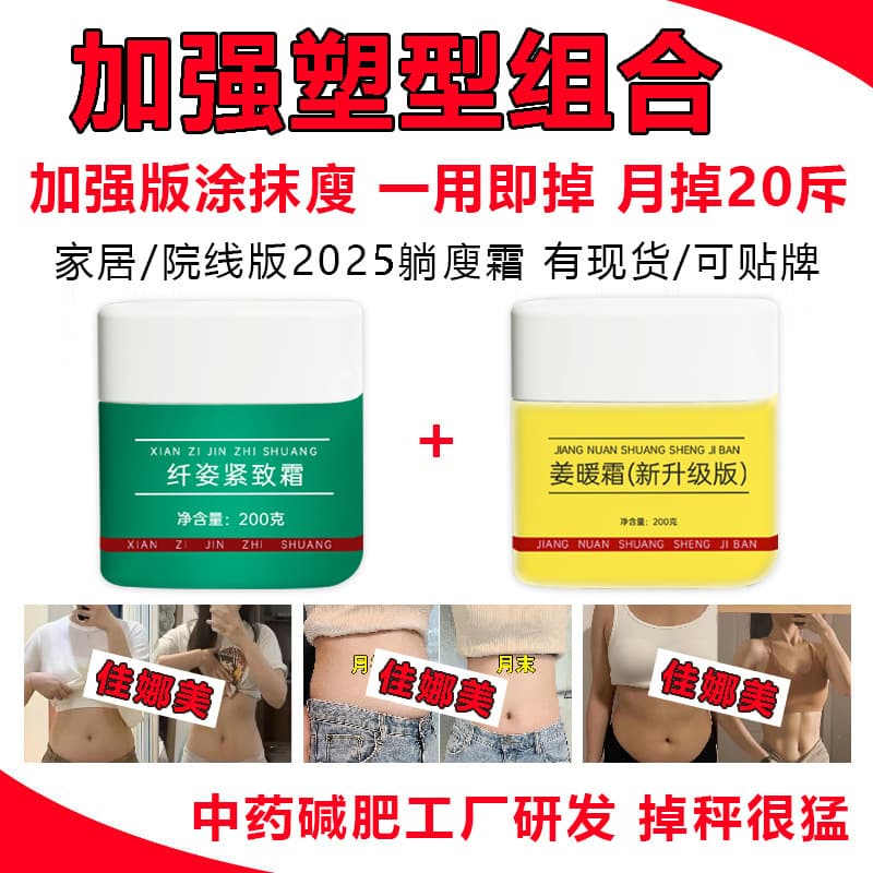Slimming Cream for Weight Loss, Fat Reduction, Body Shaping, Belly Reduction, Professional Salon Exclusive