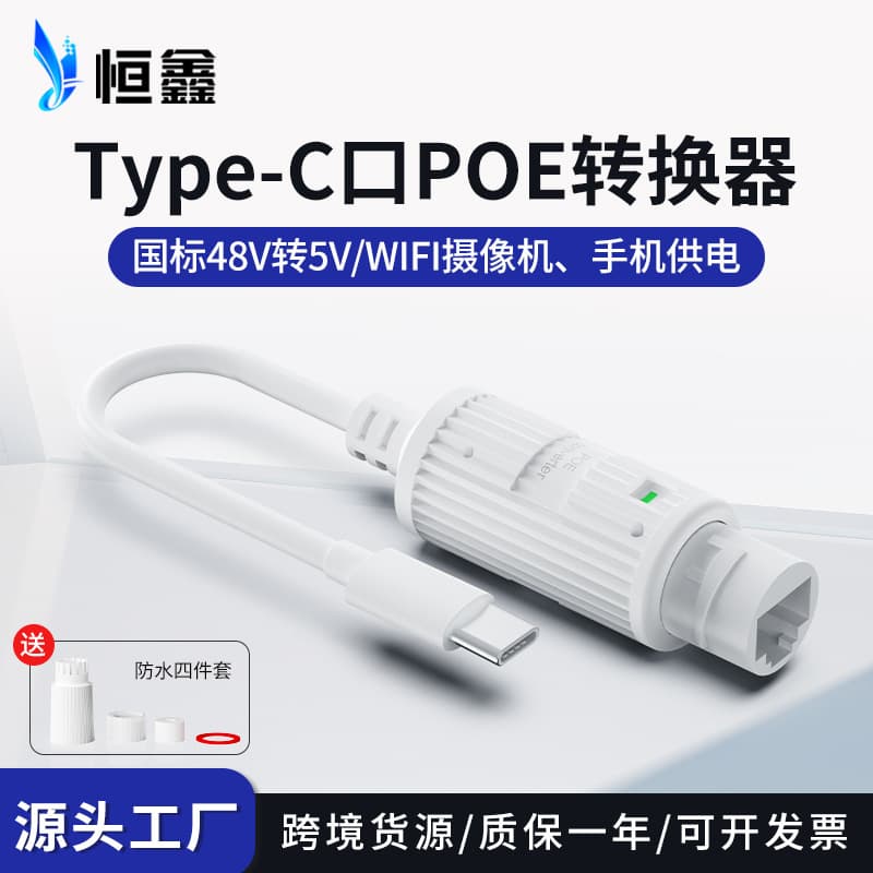 48V to 5V 2.4A Standard POE Converter for WiFi Camera, Tablet, Phone Type-C Power Supply Module