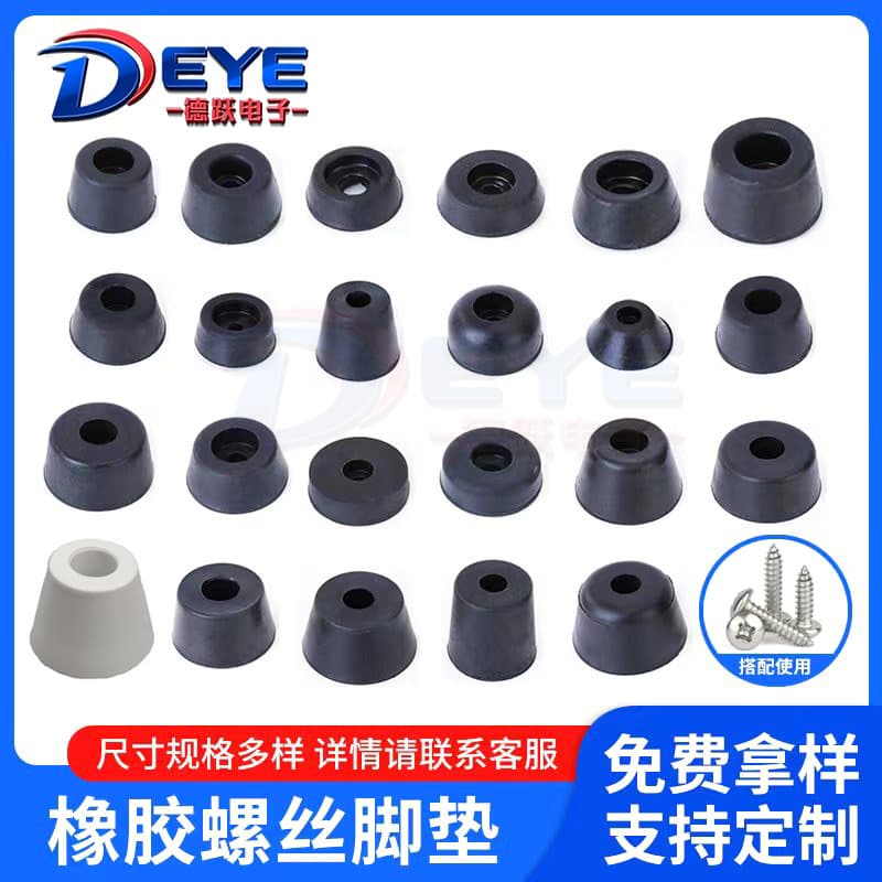 Rubber foot pads, machine foot pads, audio furniture, anti-slip, heightening, shock-absorbing instrument pads, rubber screw foot pads, custom-made