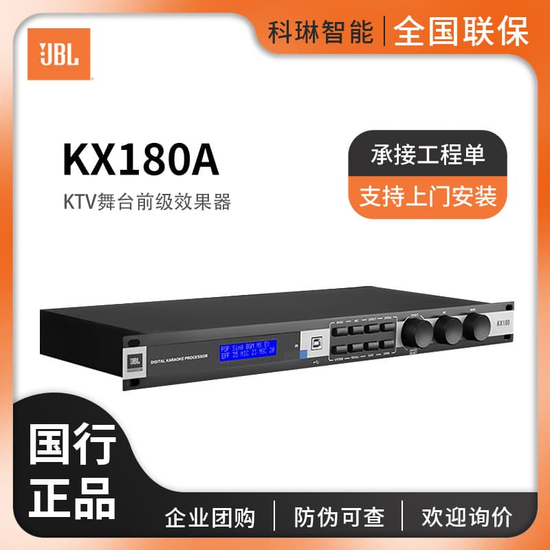 jbl kx180a pre-effector ktv anti-howling reverb mixing feedback digital audio processor