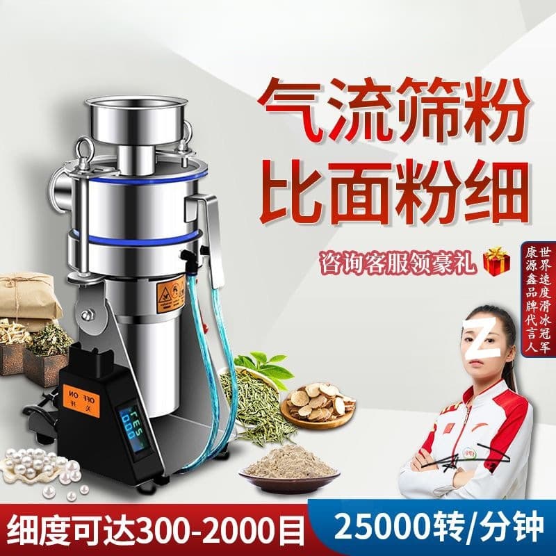 Airflow ultrafine pulverizer, traditional Chinese medicine powder grinder, ultrafine grinder, pearl powder grinder, facial mask pulverizer