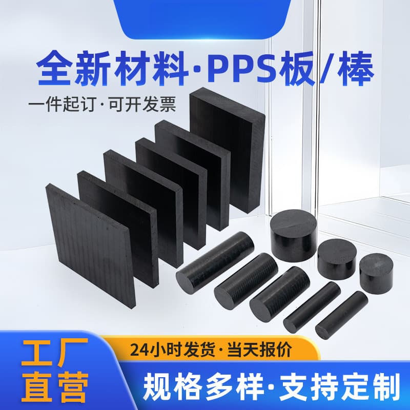 Black glass fiber reinforced PPS sheet and rod, hot air gun accessories, insulating board, anti-static wear-resistant glass fiber black PPS sheet and rod