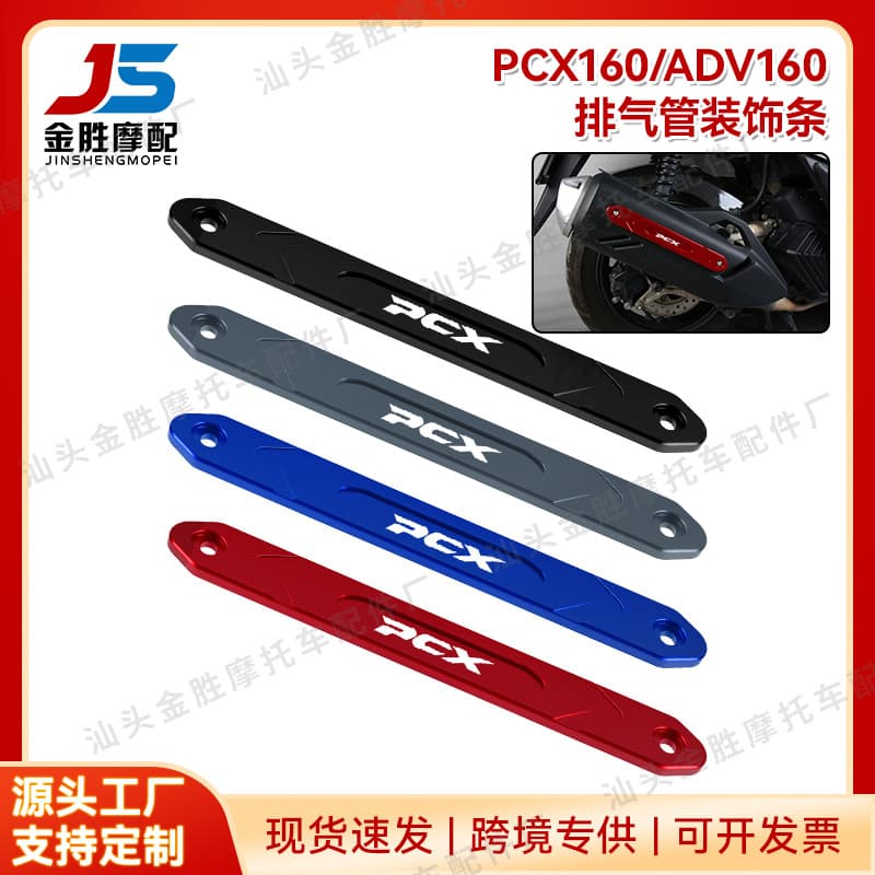 Suitable for 21 to 25 Honda PCX160 modified aluminum alloy exhaust pipe side decorative cover strip anti-scalding cover anti-wear