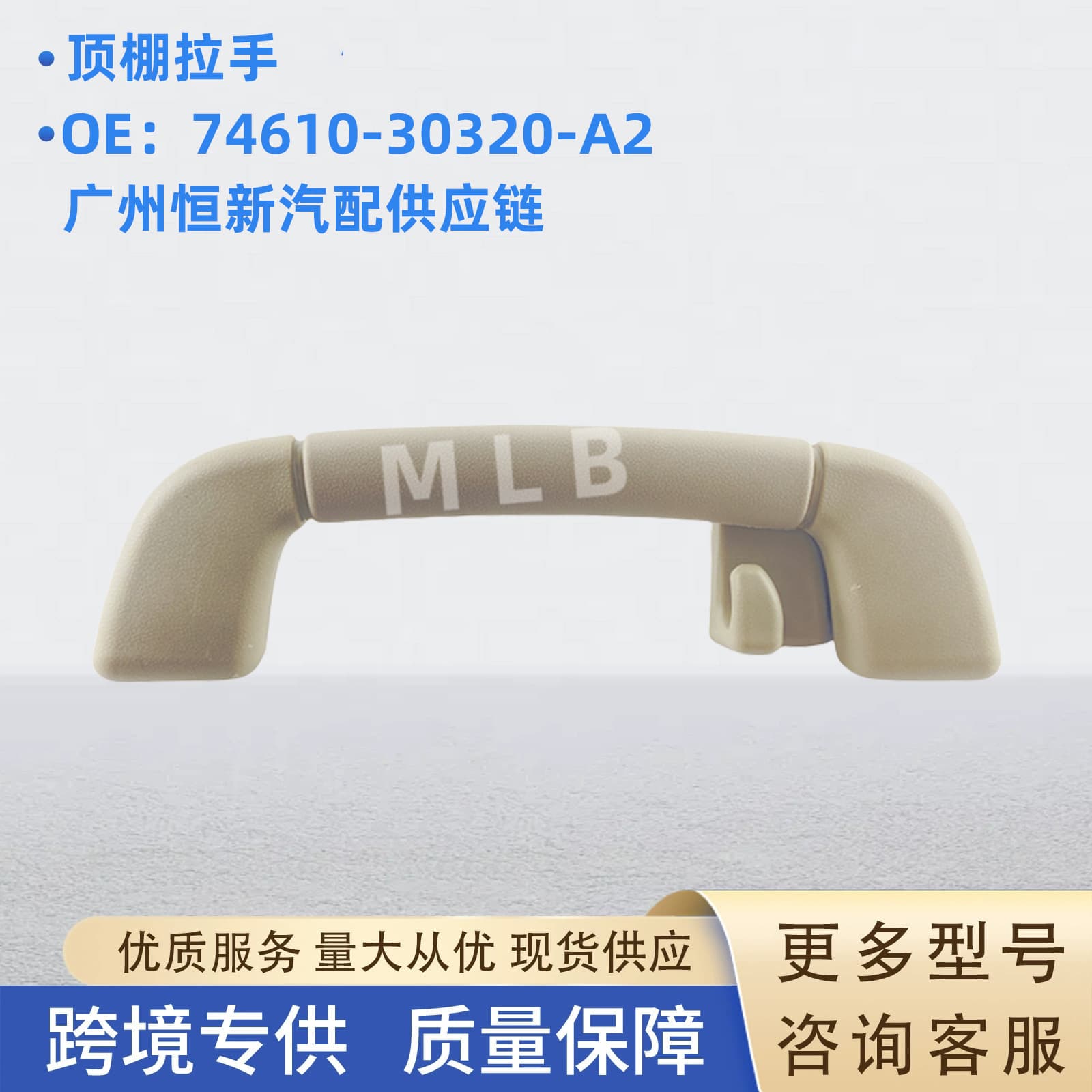 74610-30320-A2 Is Suitable for Toyota Camry, Land Cruiser, Highlander and Reiz Roof Handle