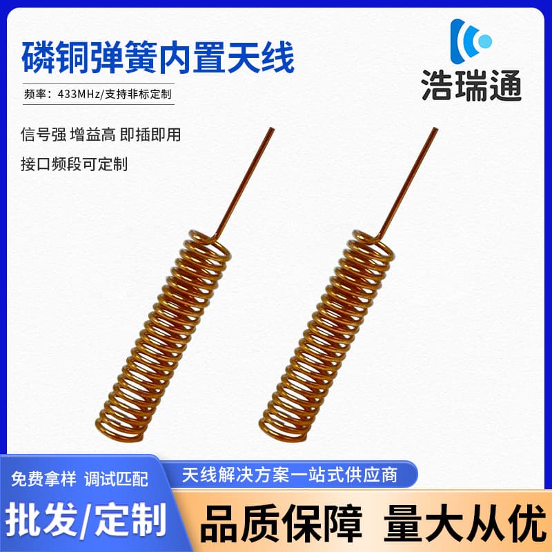 433MHz hardware phosphor bronze spring built-in antenna brass nickel-plated wireless module receiver spiral compression spring