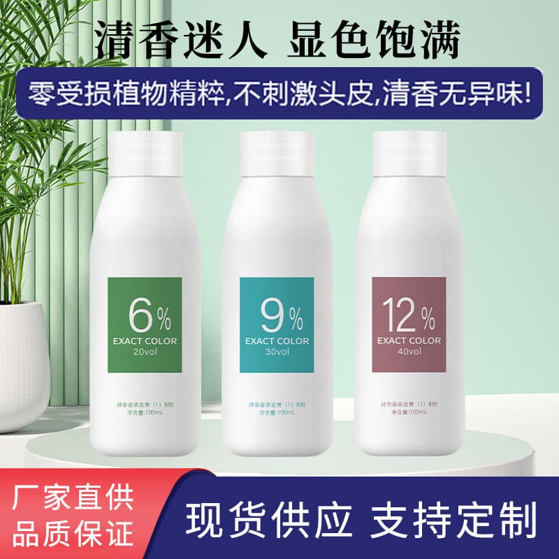 Small Hydrogen Peroxide 100ml Hair Dye Bleach Powder Salon Dual Oxygen Milk Fades Color, Fragrant, Odorless, Non-Irritating