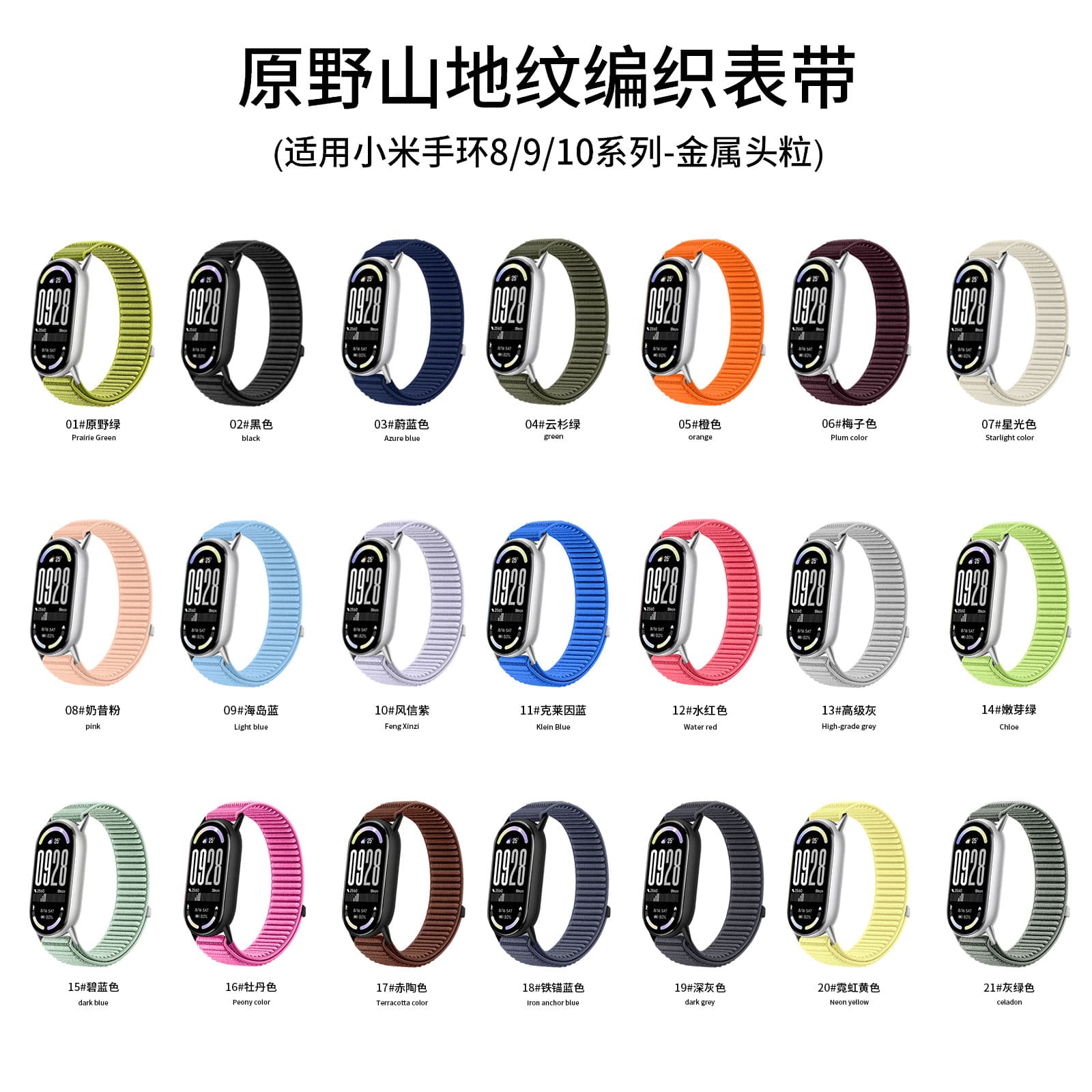 Nylon Strap for Xiaomi Band 8/9/10 XIAOMI 10NFC Wild Mountain Texture Woven Band