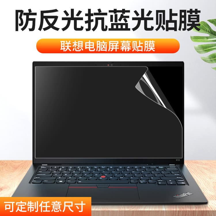 Suitable for Lenovo Xiaoxin pro16air14 screen film ThinkPadX13 notebook film E eye protection