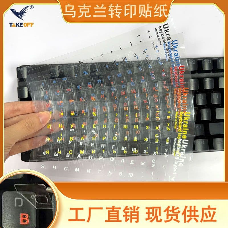 Ukrainian Keyboard Sticker Transfer Adhesive Sticker Laptop Language Sticker Partial Crystal Label