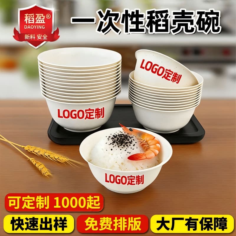 Customized high-quality rice husk disposable bowls disposable rice bowls household food-grade bowls and chopsticks thickened small bowls