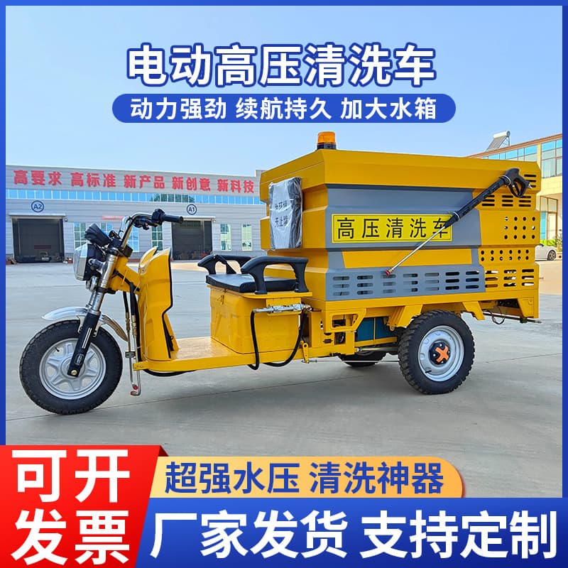 Electric Trike High-Pressure Cleaning Vehicle Municipal Property Road Flushing Vehicle New Energy High-Pressure Water Gun Cleaning Vehicle