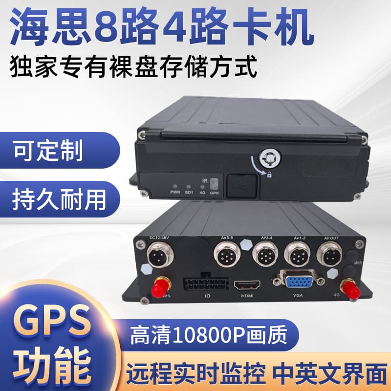 HiSilicon 4-channel/8-channel WIFI vehicle hard disk recorder, 4G remote GPS real-time monitoring host, 1080P