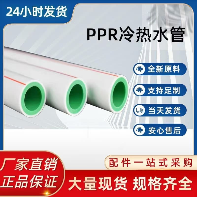 Engineering water supply pipe home installation PPR pipe PPR water pipe Rifeng manufacturer dual-color pipe plastic PPR anti-freeze Shanghai