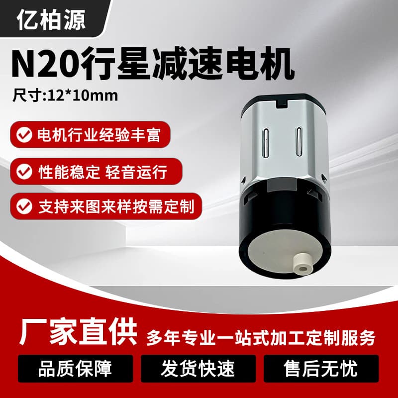 N20 Planetary Gear Motor for Massager, Electronic Lock, Beauty Device, Offset Shaft, U-Lock Gear Motor