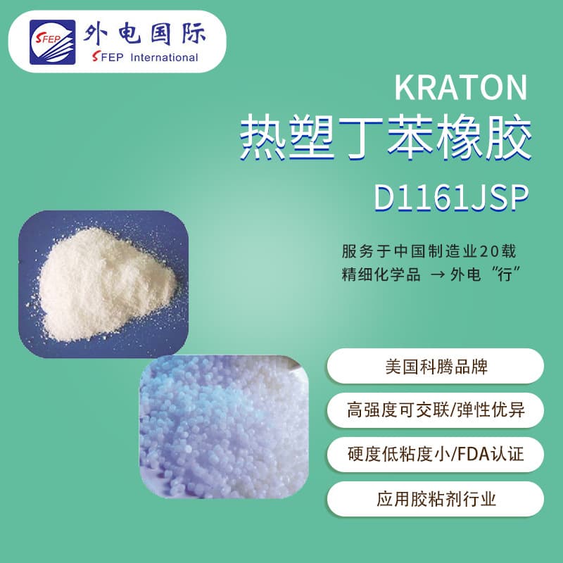 U.S. KRATON thermoplastic styrene-butadiene rubber D1161JSP as tackifier and toughening agent, Kraton SIS elastomer.
