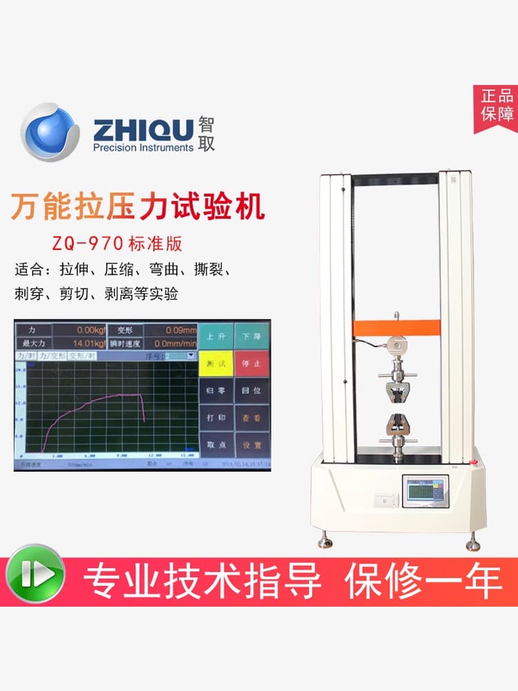 ZhiQu ZQ-970 Double-Arm Double-Column Gantry Universal Tension/Compression Testing Machine, 5KN/10KN/20KN Bending Test