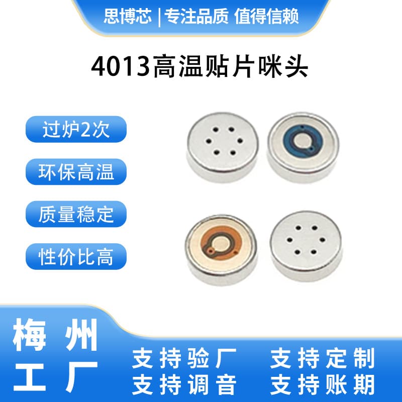4013 blue board patch microphone, high-temperature resistant, independent tube core, stable, withstands 3 passes through furnace, good sensitivity.