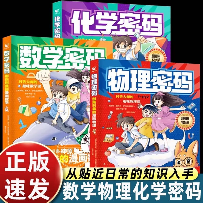 Beleiman's comic physics gives children the physics pass code to cultivate mathematics and physics in the form of comics.