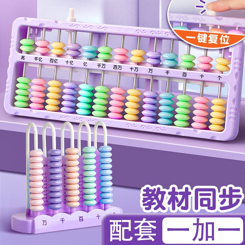 Counter abacus primary school students second grade addition and subtraction arithmetic enlightenment magnetic geometry stationery teaching aids wholesale
