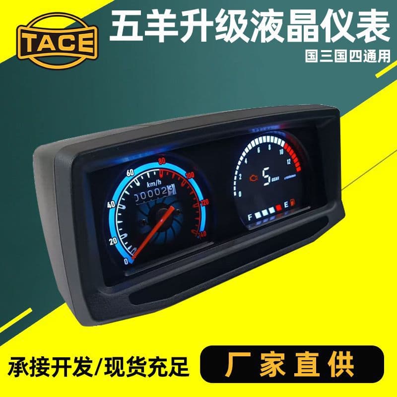 Wuyang motorcycle HORSE EK LCD digital instrument Venezuela KEEWAY150 Tool125 odometer