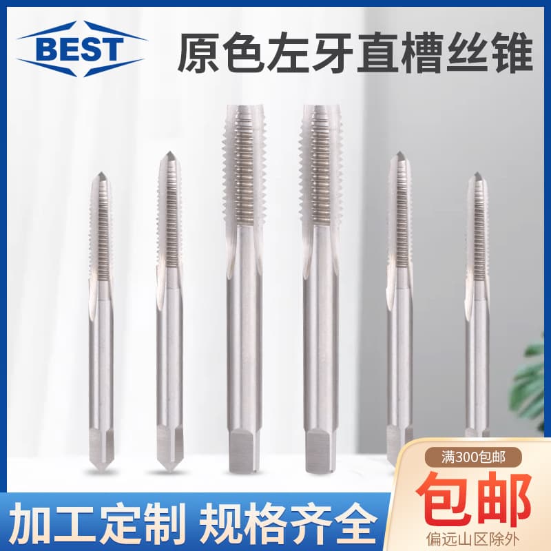 BEST left-hand thread machine tap, standard and fine thread natural color M3M4M5 left-hand machine tap