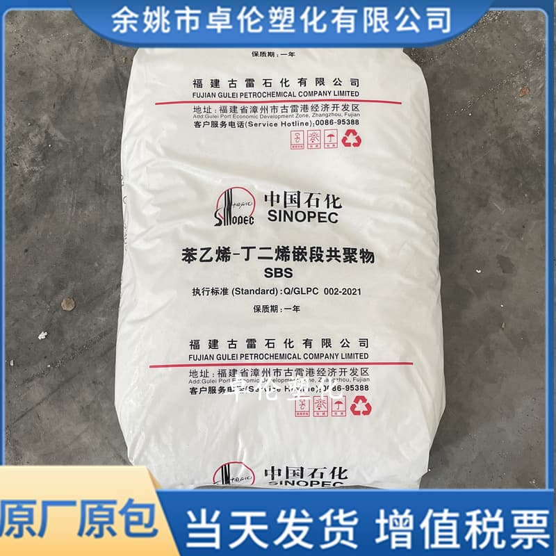 SBS 1401 Fujian Gulei Petrochemical plastic toughening modified adhesive shoe material modified plastic raw material