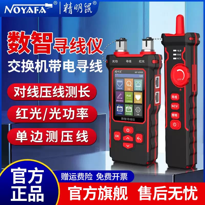 Smart Mouse NF-8508 Optical Power Meter Network Line Finder Crystal Head Crimping Length Measurement Tool Wholesale Price