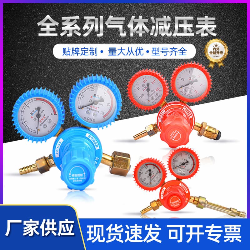 YQY-0807 shockproof oxygen meter pressure reducer pressure gauge acetylene meter propane meter nitrogen high pressure cylinder pressure reducing valve