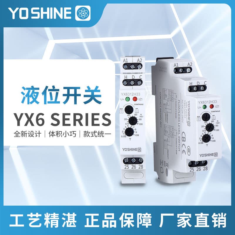 Yaoxu YX6312H33 Level Switch Control Pump Inlet/Drainage System DIN Rail Relay